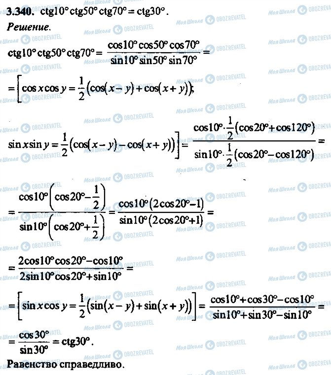 ГДЗ Алгебра 9 класс страница 340