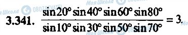 ГДЗ Алгебра 9 класс страница 341