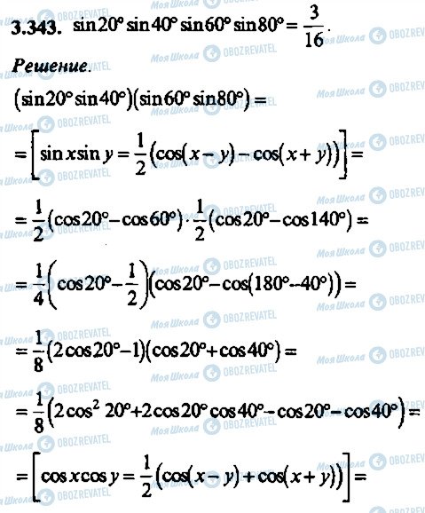 ГДЗ Алгебра 9 класс страница 343