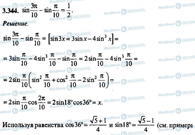 ГДЗ Алгебра 9 клас сторінка 344