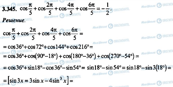 ГДЗ Алгебра 9 класс страница 345