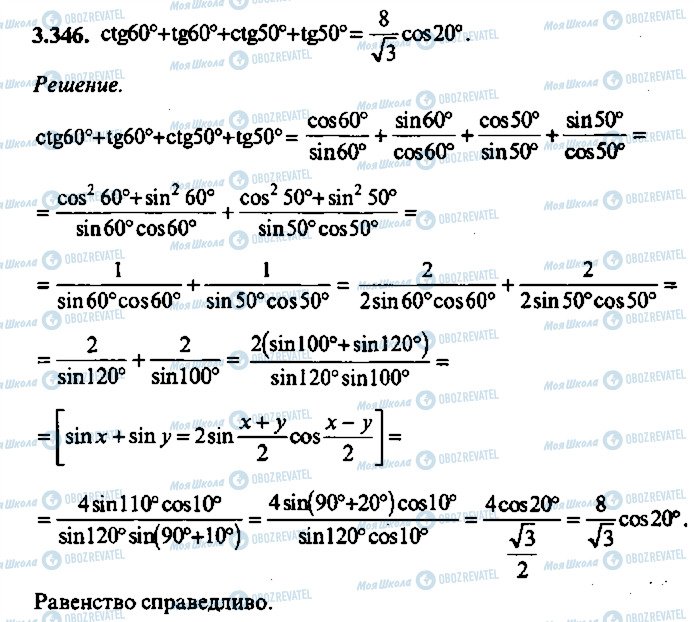 ГДЗ Алгебра 9 клас сторінка 346