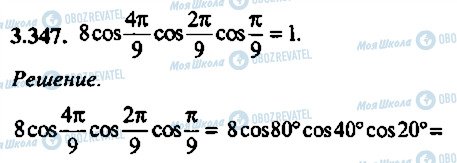 ГДЗ Алгебра 9 класс страница 347