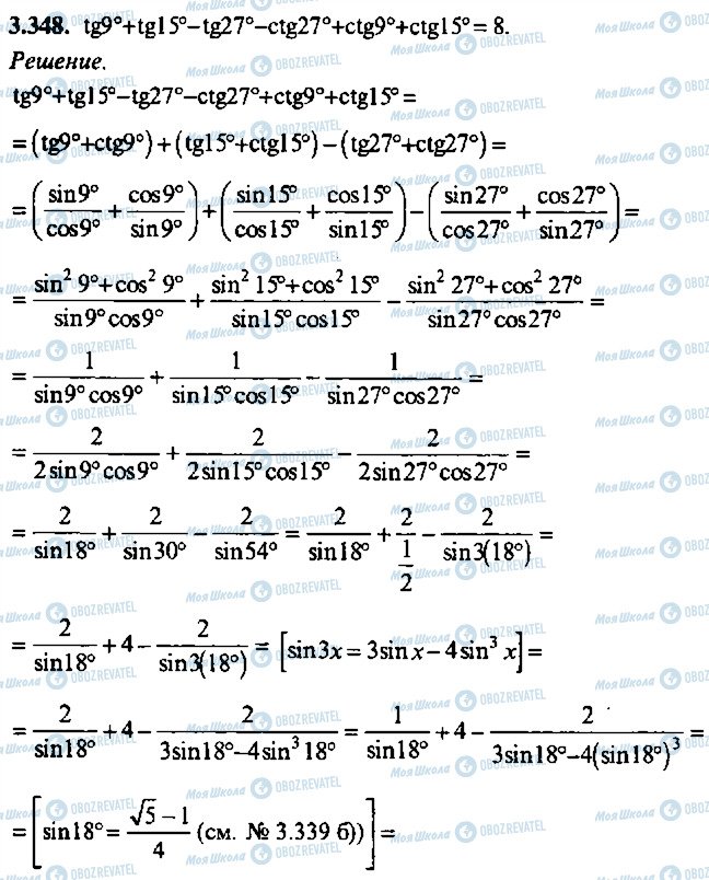 ГДЗ Алгебра 9 класс страница 348