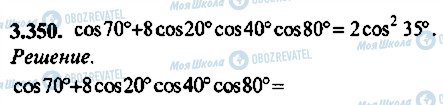 ГДЗ Алгебра 9 класс страница 350