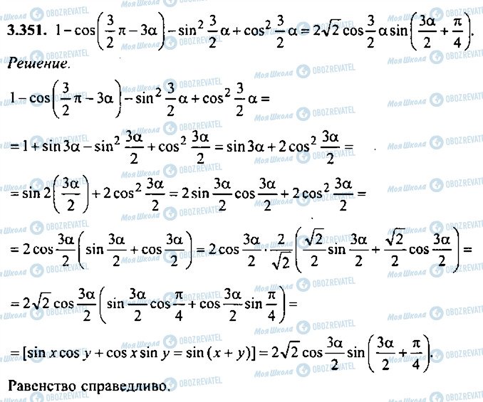 ГДЗ Алгебра 9 класс страница 351