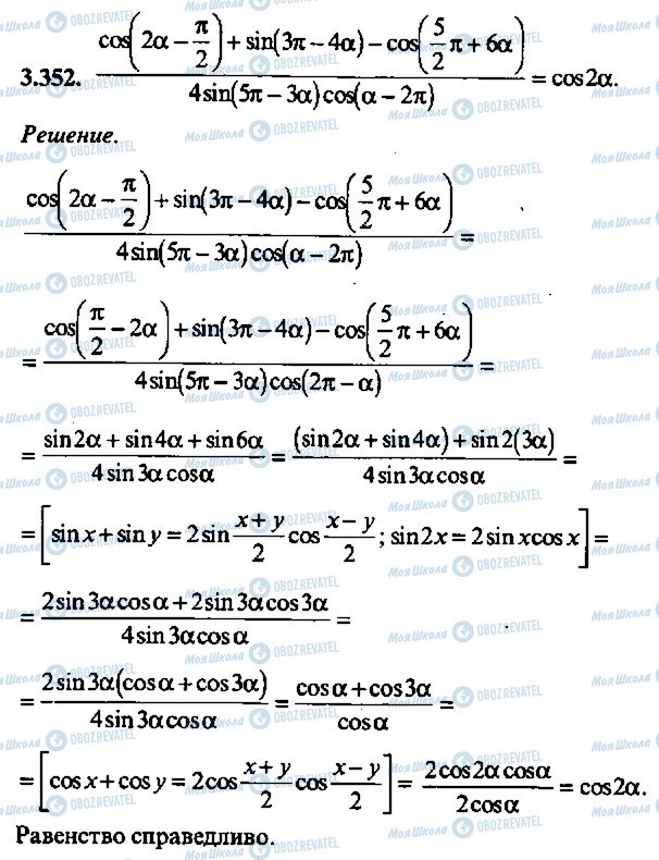 ГДЗ Алгебра 9 клас сторінка 352