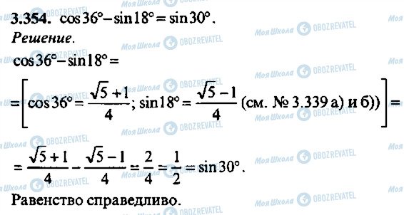 ГДЗ Алгебра 9 класс страница 354