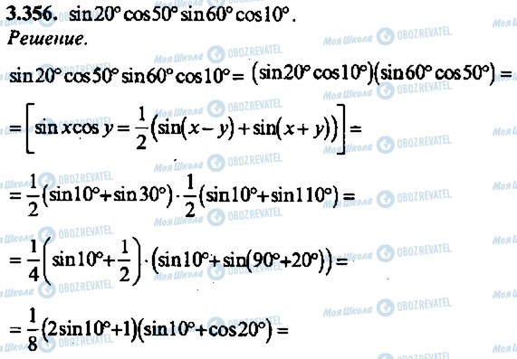 ГДЗ Алгебра 9 класс страница 356