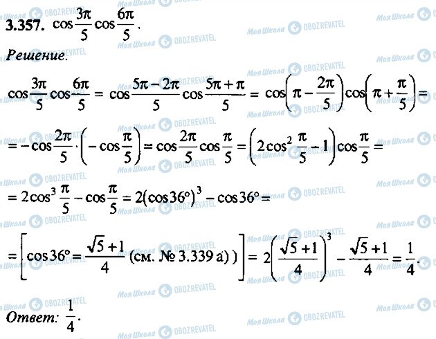 ГДЗ Алгебра 9 класс страница 357
