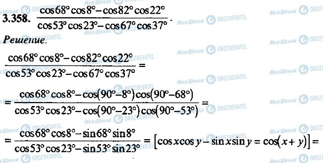 ГДЗ Алгебра 9 класс страница 358