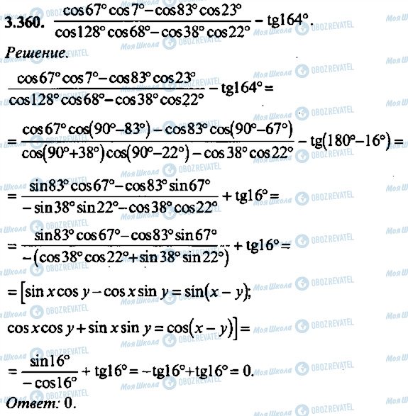 ГДЗ Алгебра 9 клас сторінка 360