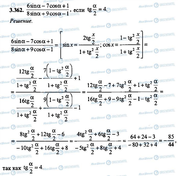 ГДЗ Алгебра 9 класс страница 362