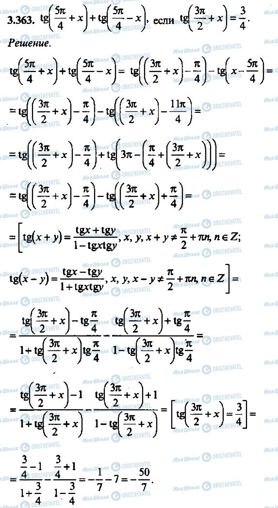 ГДЗ Алгебра 9 класс страница 363