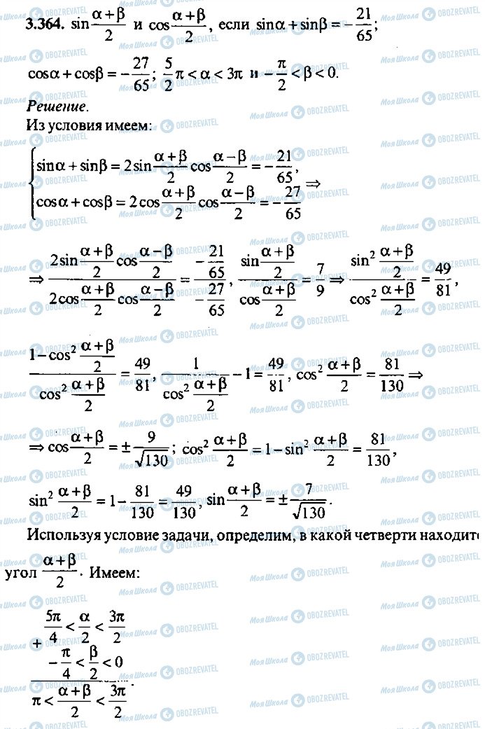 ГДЗ Алгебра 9 класс страница 364