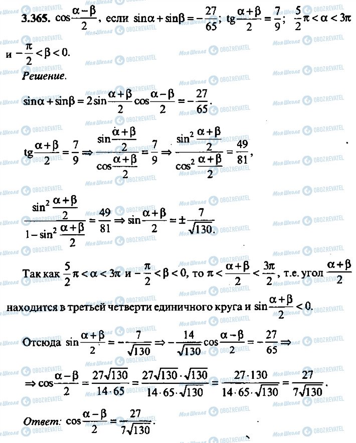 ГДЗ Алгебра 9 клас сторінка 365