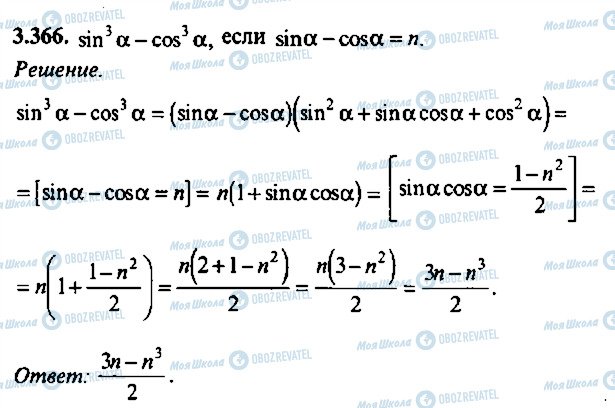 ГДЗ Алгебра 9 класс страница 366