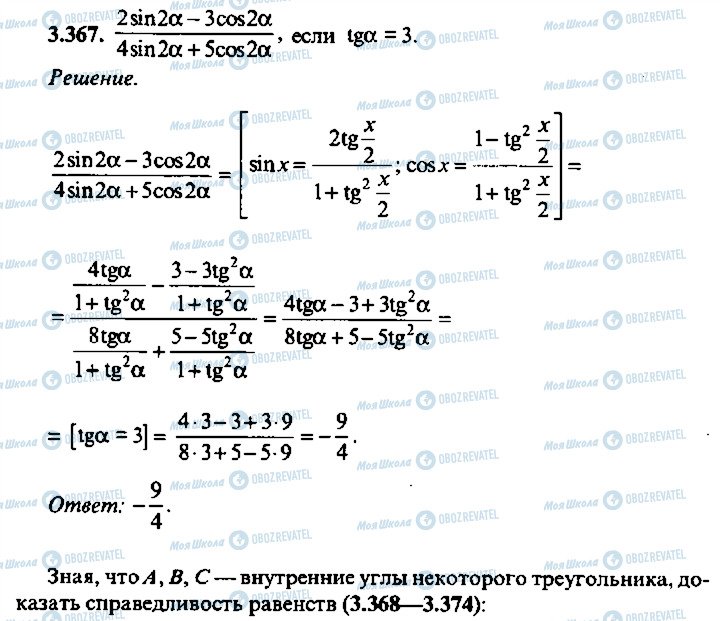 ГДЗ Алгебра 9 класс страница 367