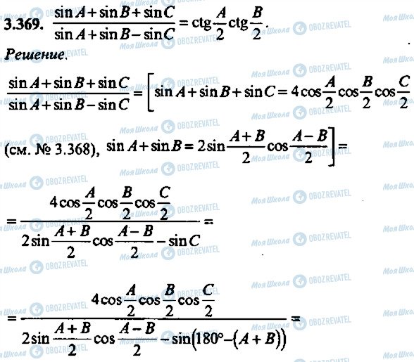 ГДЗ Алгебра 9 класс страница 369