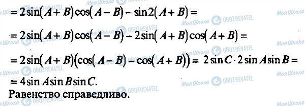 ГДЗ Алгебра 9 класс страница 370
