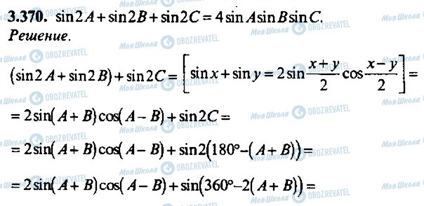 ГДЗ Алгебра 9 класс страница 370