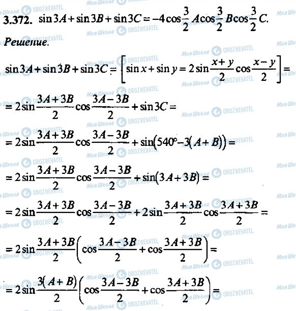 ГДЗ Алгебра 9 класс страница 372