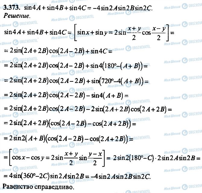 ГДЗ Алгебра 9 класс страница 373