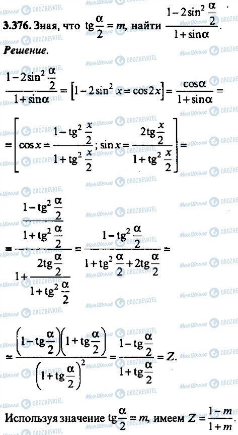 ГДЗ Алгебра 9 класс страница 376