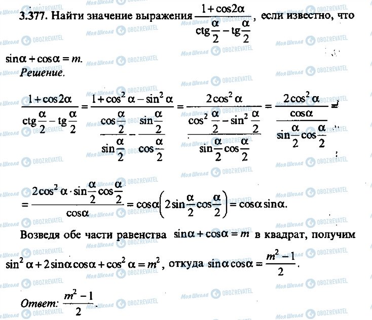 ГДЗ Алгебра 9 клас сторінка 377