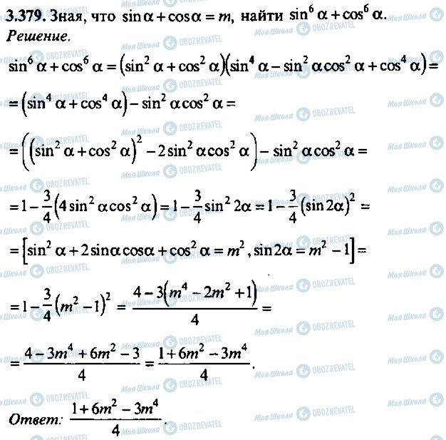 ГДЗ Алгебра 9 класс страница 379