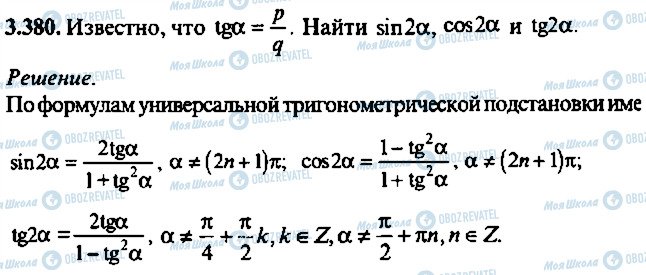 ГДЗ Алгебра 9 класс страница 380