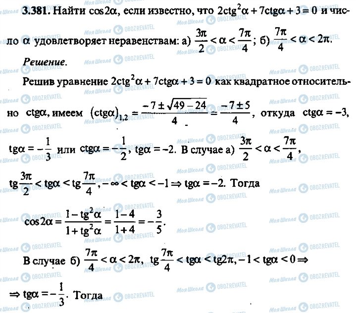 ГДЗ Алгебра 9 клас сторінка 381