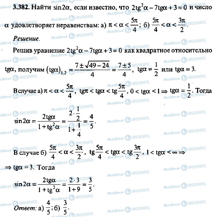 ГДЗ Алгебра 9 класс страница 382