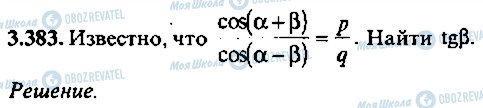 ГДЗ Алгебра 9 класс страница 383