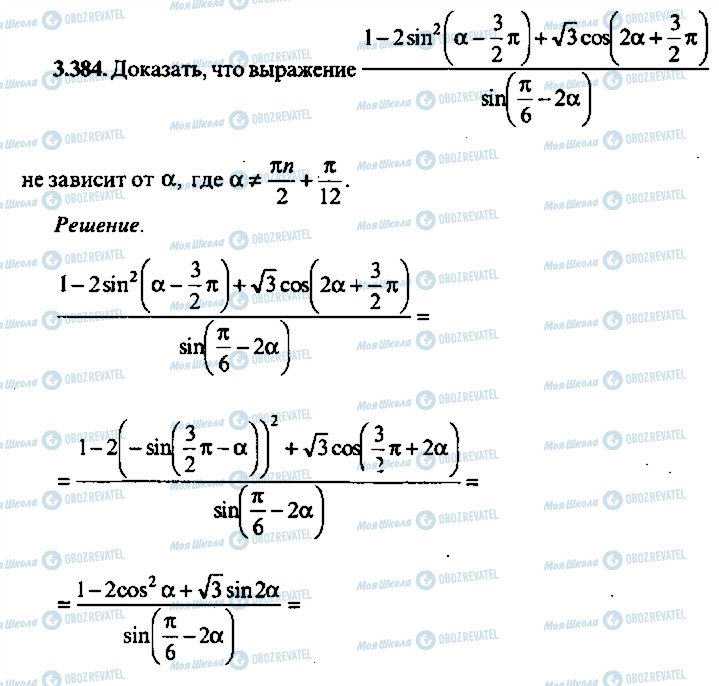 ГДЗ Алгебра 9 класс страница 384