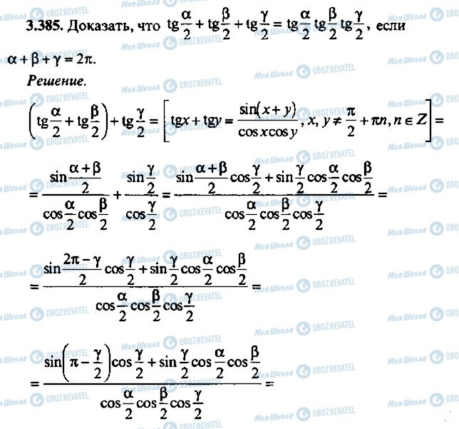ГДЗ Алгебра 9 класс страница 385