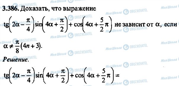 ГДЗ Алгебра 9 класс страница 386