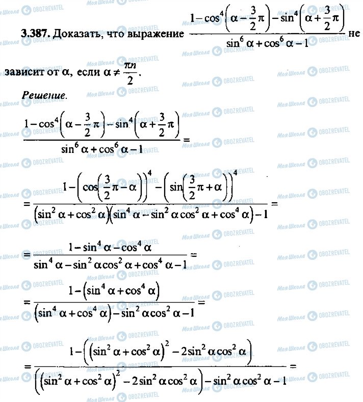 ГДЗ Алгебра 9 класс страница 387