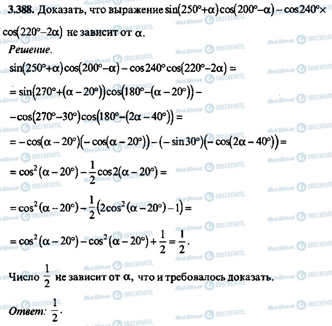 ГДЗ Алгебра 9 класс страница 388