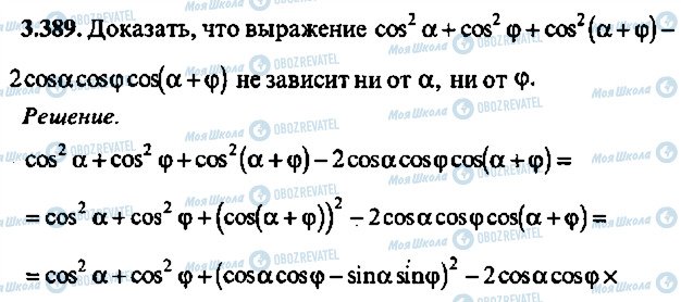 ГДЗ Алгебра 9 класс страница 389
