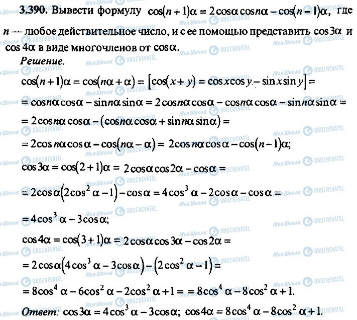 ГДЗ Алгебра 9 класс страница 390