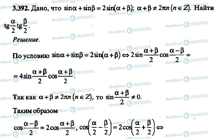 ГДЗ Алгебра 9 класс страница 392