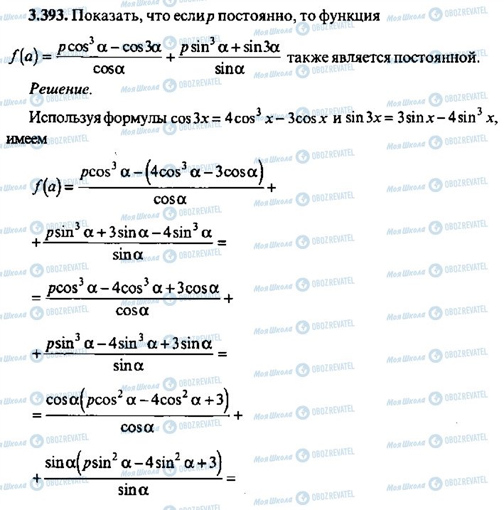 ГДЗ Алгебра 9 класс страница 393