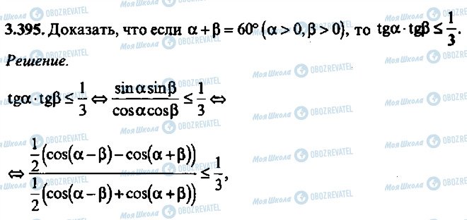 ГДЗ Алгебра 9 клас сторінка 395