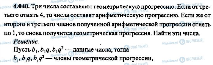 ГДЗ Алгебра 9 клас сторінка 40