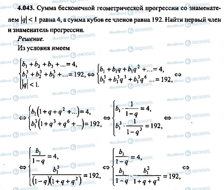 ГДЗ Алгебра 9 клас сторінка 43