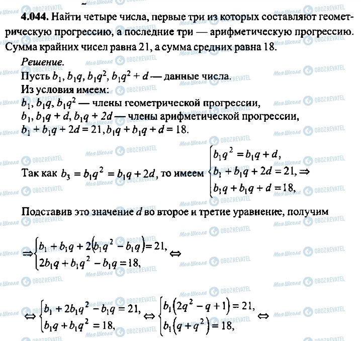 ГДЗ Алгебра 9 класс страница 44