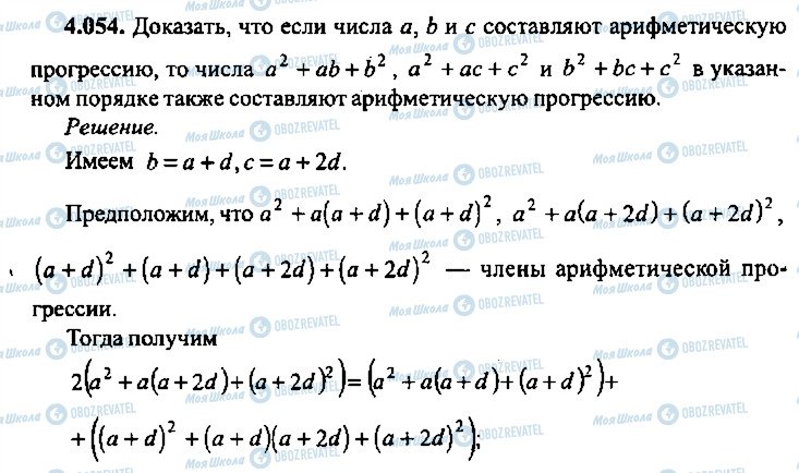 ГДЗ Алгебра 9 класс страница 54