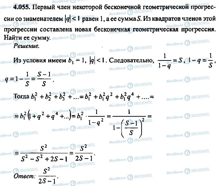 ГДЗ Алгебра 9 клас сторінка 55