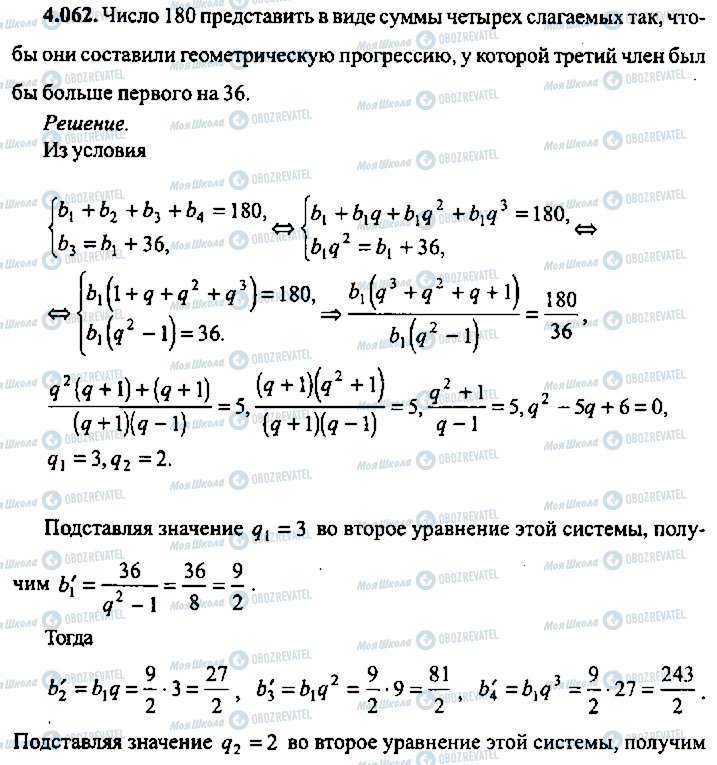 ГДЗ Алгебра 9 класс страница 62